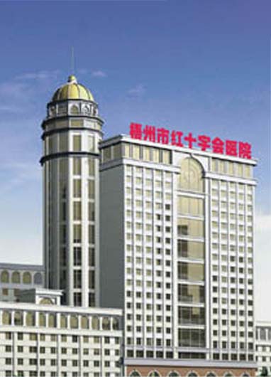 梧州市红十字会医院