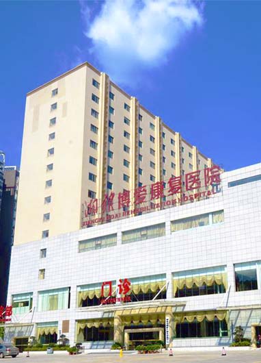 湘雅博爱康复医院